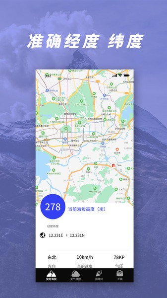 GPS气压海拔测量  v2.5图2