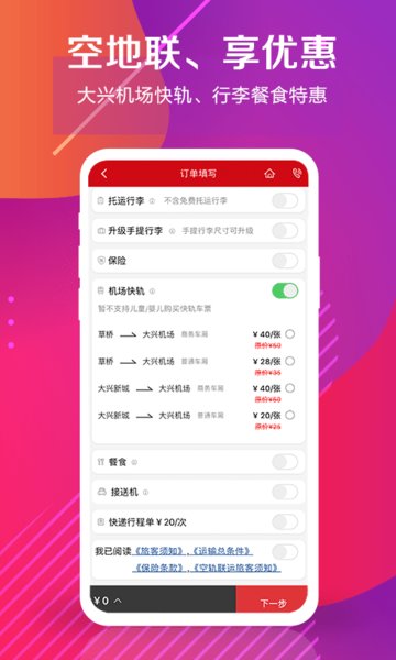 中国联合航空手机版