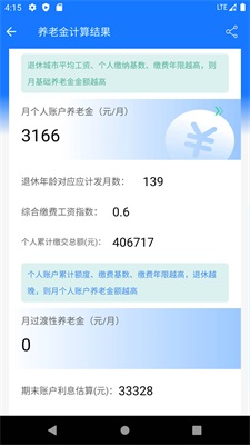 深圳养老金计算器2019  v1.0.0图3