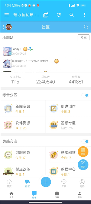 苦力怕论坛网易版  v4.0.0图2