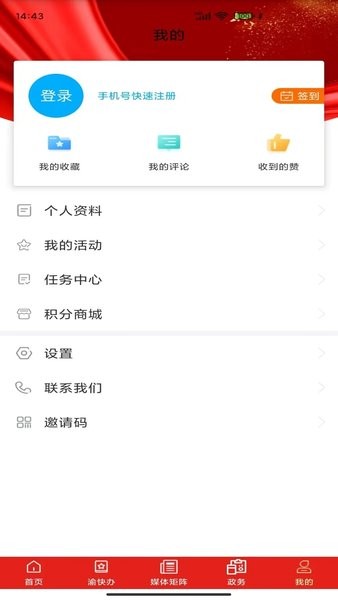 爱璧山客户端  v2.2.18图2