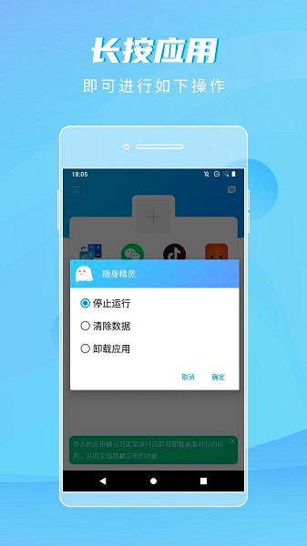 隐身精灵免费版  v1.1.8图1