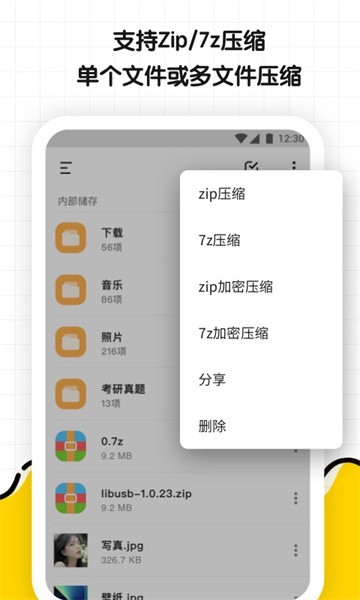 文件解压缩大师手机版  v1.0.4图2