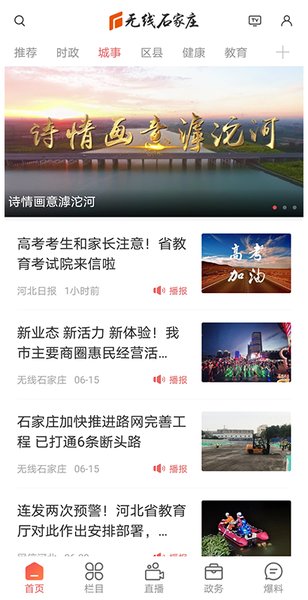 无线石家庄客户端  v4.0.9图1