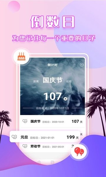 倒数日提醒  v5.9.3图1