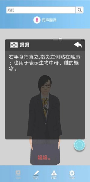 千博手语  v3.0.10图2