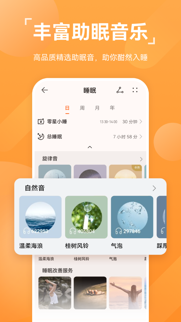 华为运动健康beta版下载V11  v13.1.6.310图5