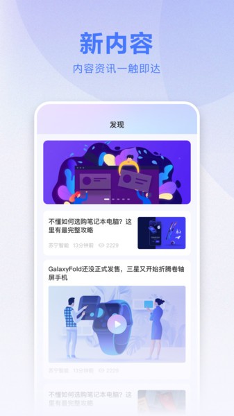 苏宁小Biu智家  v6.4.1图2