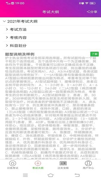 护士资格总题库  v6.0.6图2