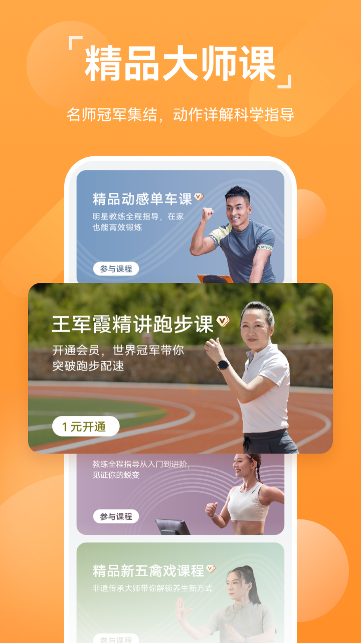 运动健康app  v13.1.6.310图4