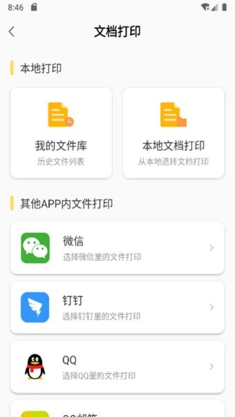 小白智慧打印客户端  v2.4.10图1