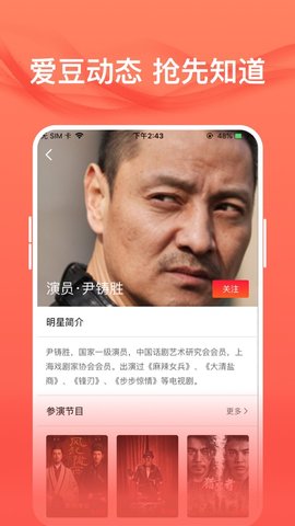 爱追星app