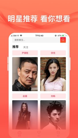 爱追星app  v1.6.1图1