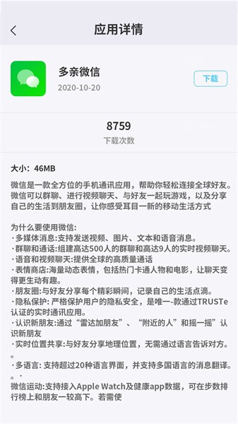 多亲应用市场  v1.0.1图2