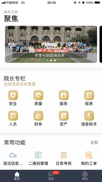 我要管家  v4.2.3图3