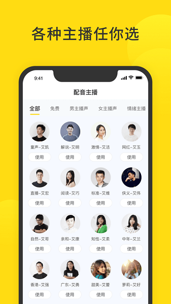 闪电配音  v1.3.0图2