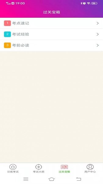 护士资格总题库  v6.0.6图1