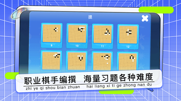 野狐少儿围棋  v6.8.14图1