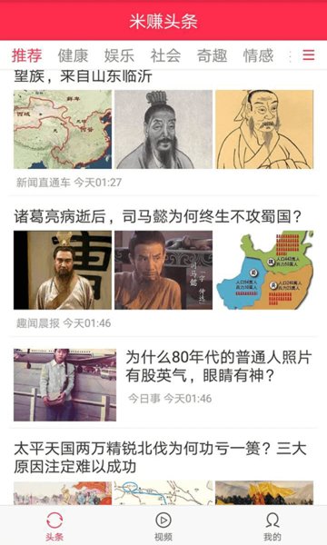 米赚头条最新版  v3.06图3