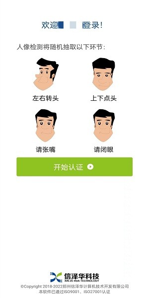 河南社保认证人脸识别app下载1.3.7  v3.4.2图3