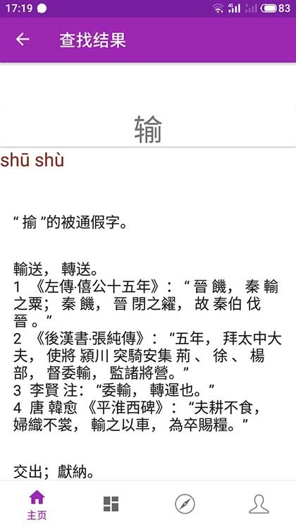 诗韵康熙字典  v1.2图1