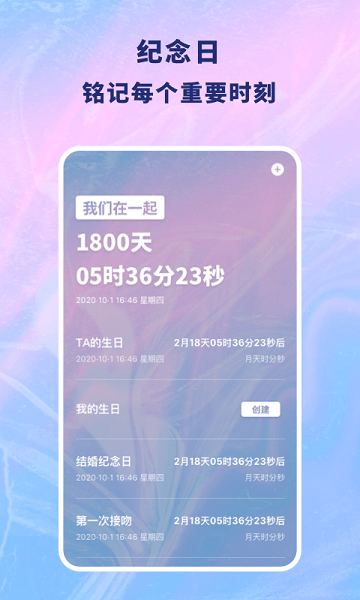 恋爱记录本  v1.11600.3图2