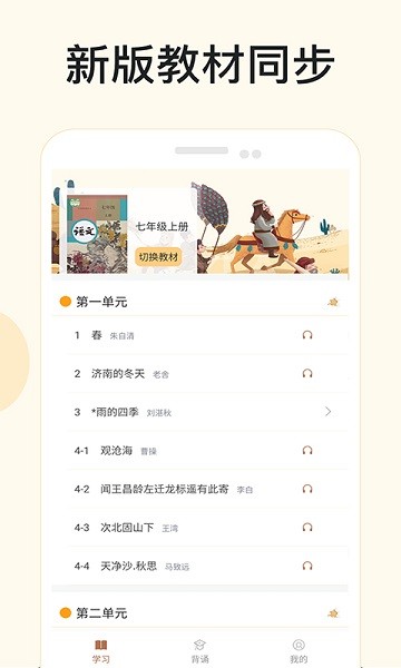 有声语文教材  v1.5图1