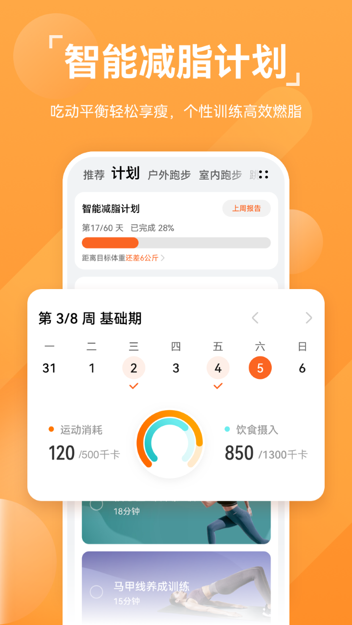 运动健康软件下载免费  v13.1.6.310图2