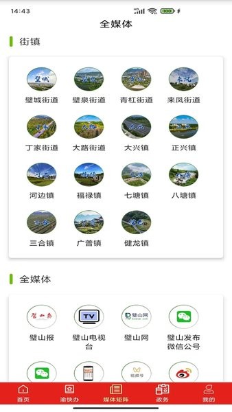 爱璧山客户端  v2.2.18图1