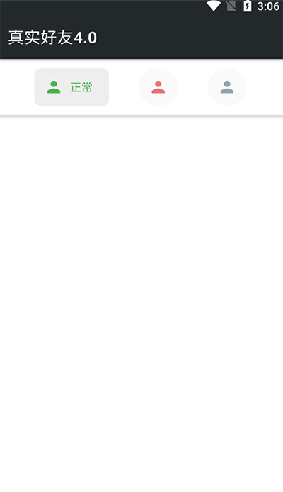 真实好友app