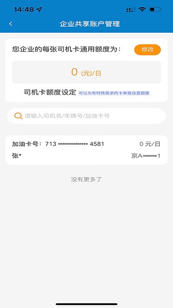 中油企业端  v1.0.7图3