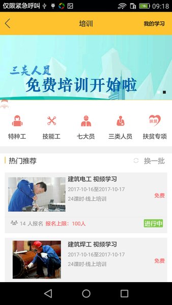 工匠行  v3.7.0图2