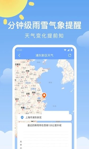 晴暖天气  v1.9.23图1