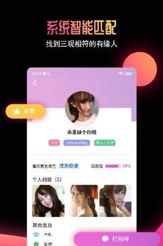 有缘网下载安装  v6.1.4图2