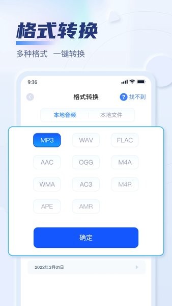 迅捷音频转换器  v2.7.0图2