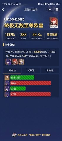 崩坏星穹铁道助手2024  v2.40.1图1