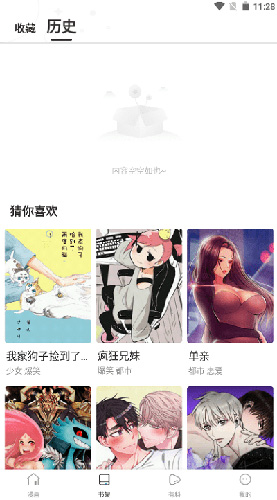 蛙漫画  v1.0.0图3