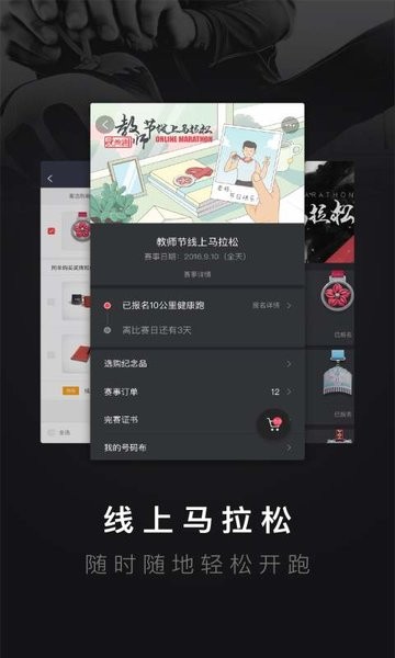 悦跑圈跑步  v1.0图3