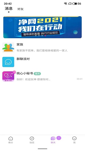 桃心免费版  v1.0图3