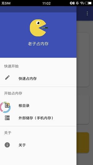 老子占内存app  v1.3图2