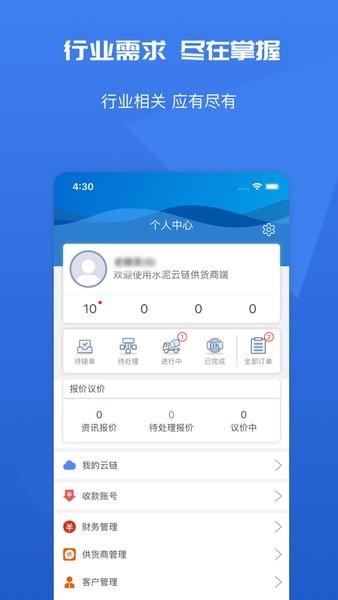 水泥云链供货商端  v3.1.66图1