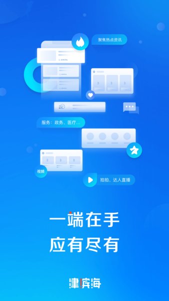 津滨海  v3.1.2图2