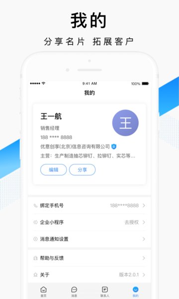 百度爱采购卖家版  v2.25.0图3