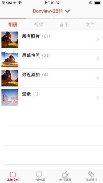 donviewshare手机投屏  v2.1.210929图2