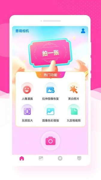 意境相机  v1.0.0图1