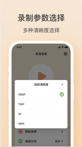 轻映录屏  v1.1.1图1