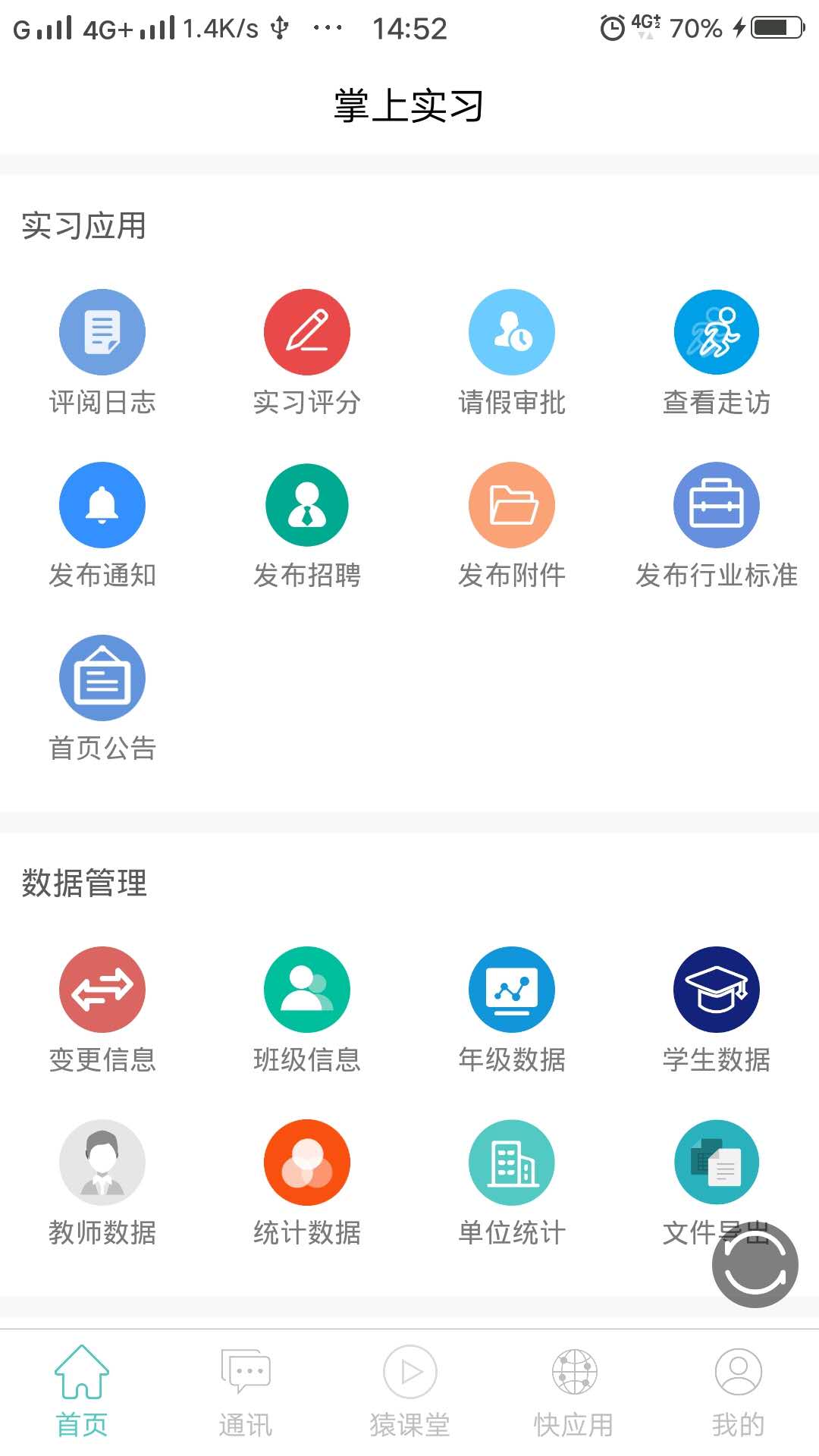 艺啟实习app  v1.0.6图4