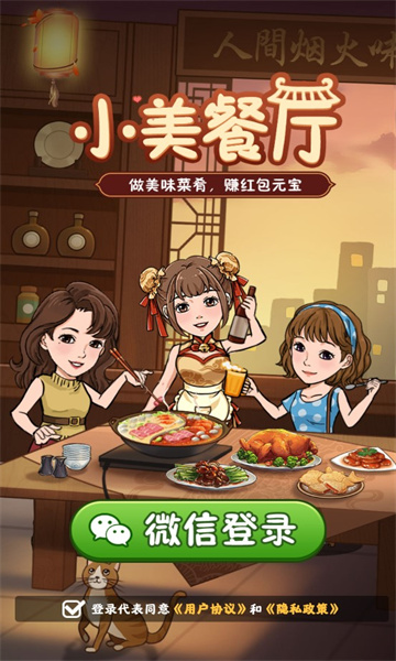 小美餐厅  v1.0图1