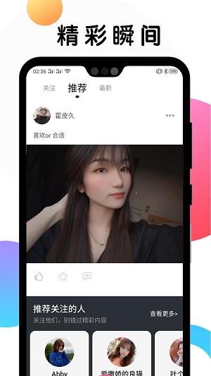 遇见交友app软件  v1.1.0图1