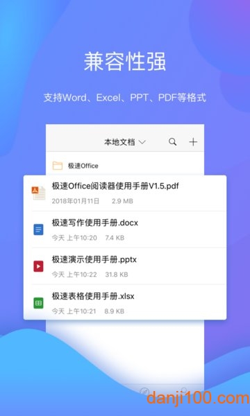 极速Office最新版  v2.0.1.4图2